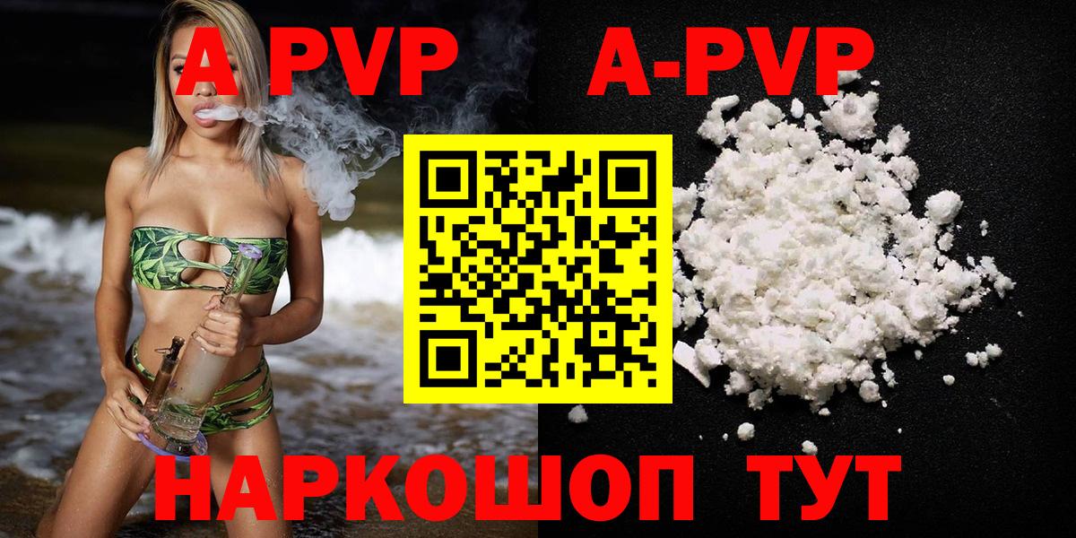 A-PVP Соль  Alfa_PVP VHQ  Вход с VPN  Alpha PVP СК  Ногинск 