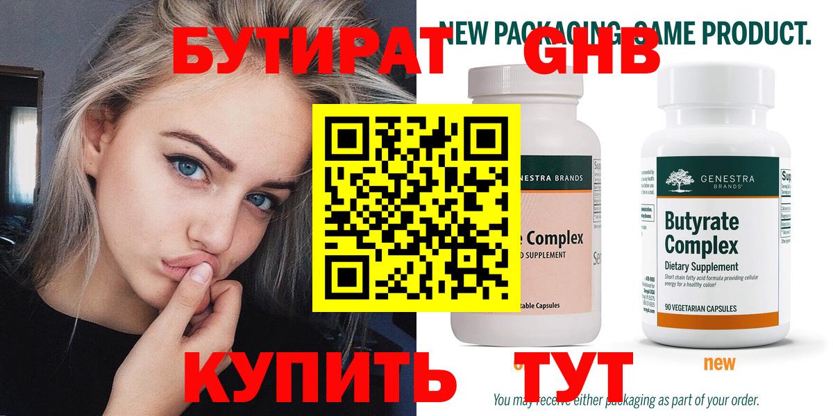 БУТИРАТ бутик  Вход с VPN  Ногинск 