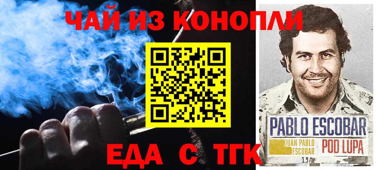 Еда ТГК марихуана  Вход с VPN  Ногинск 