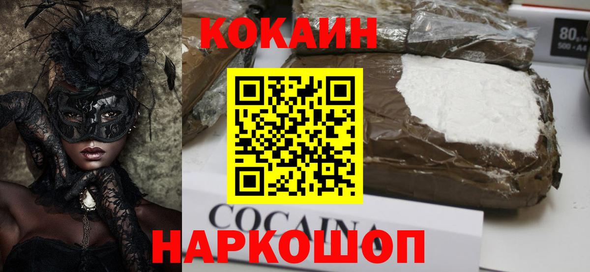 КОКАИН Перу Ногинск