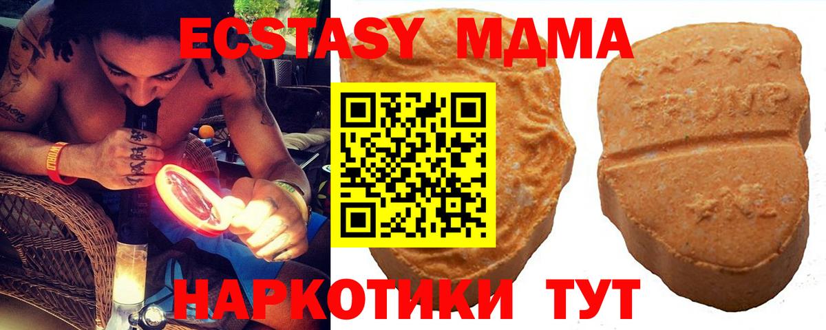Ногинск  площадка телеграм  Вход с VPN  Ecstasy 280 MDMA  Экстази таблы 