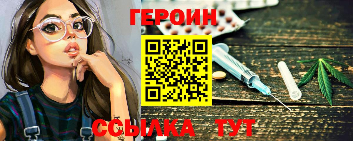 ГЕРОИН  ГЕРОИН VHQ  Вход с VPN  Ногинск 