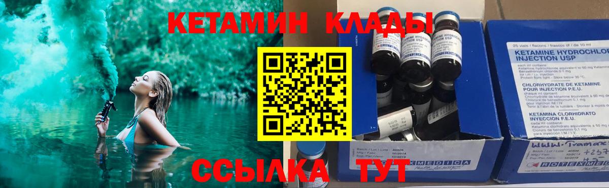 Ногинск  КЕТАМИН VHQ  Вход с VPN 