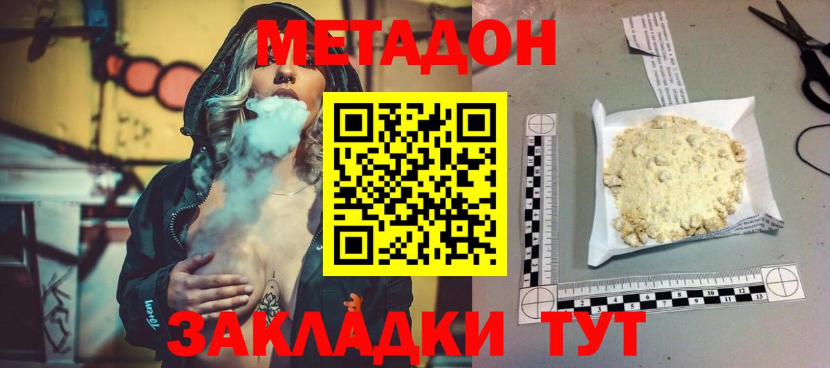МЕТАДОН VHQ  Вход с VPN  Метадон белоснежный  Ногинск 